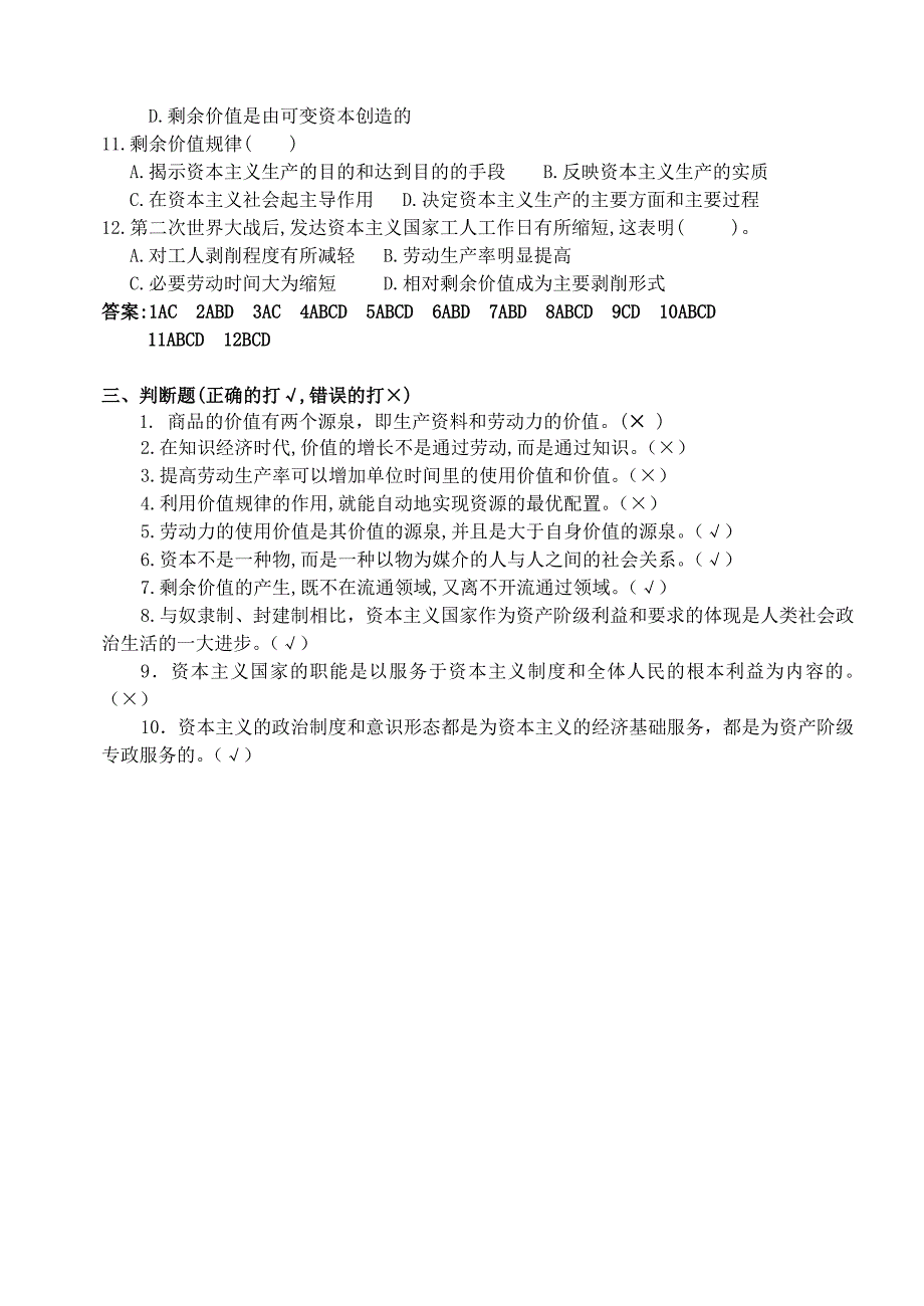 《马克思主义基本原理》第四章练习及答案_第4页