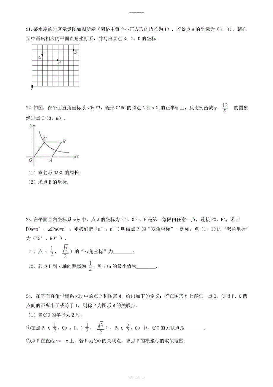 最新数学中考专题复习卷：平面直角坐标系含解析_第4页