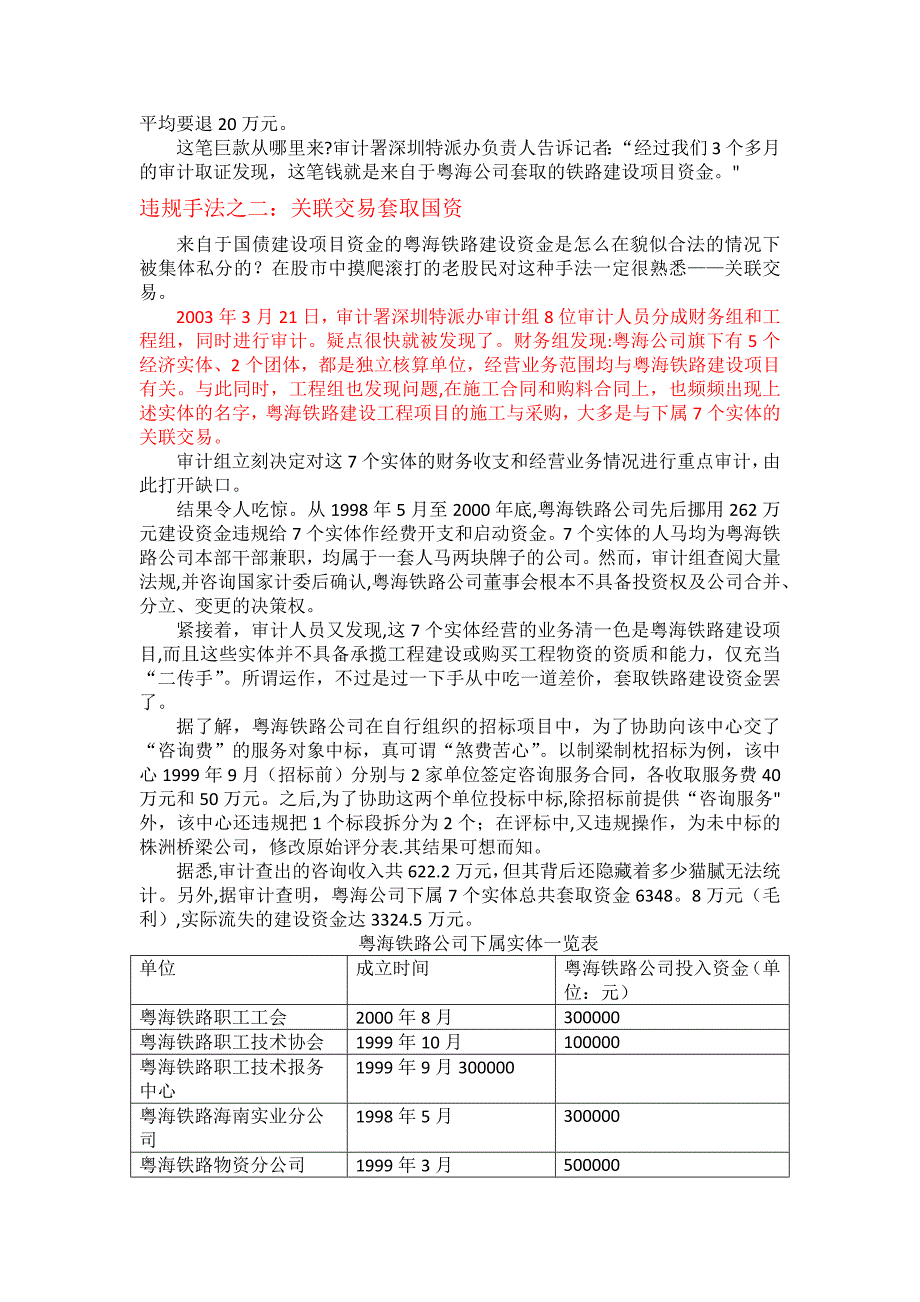 粤海铁路审计案例总结_第2页