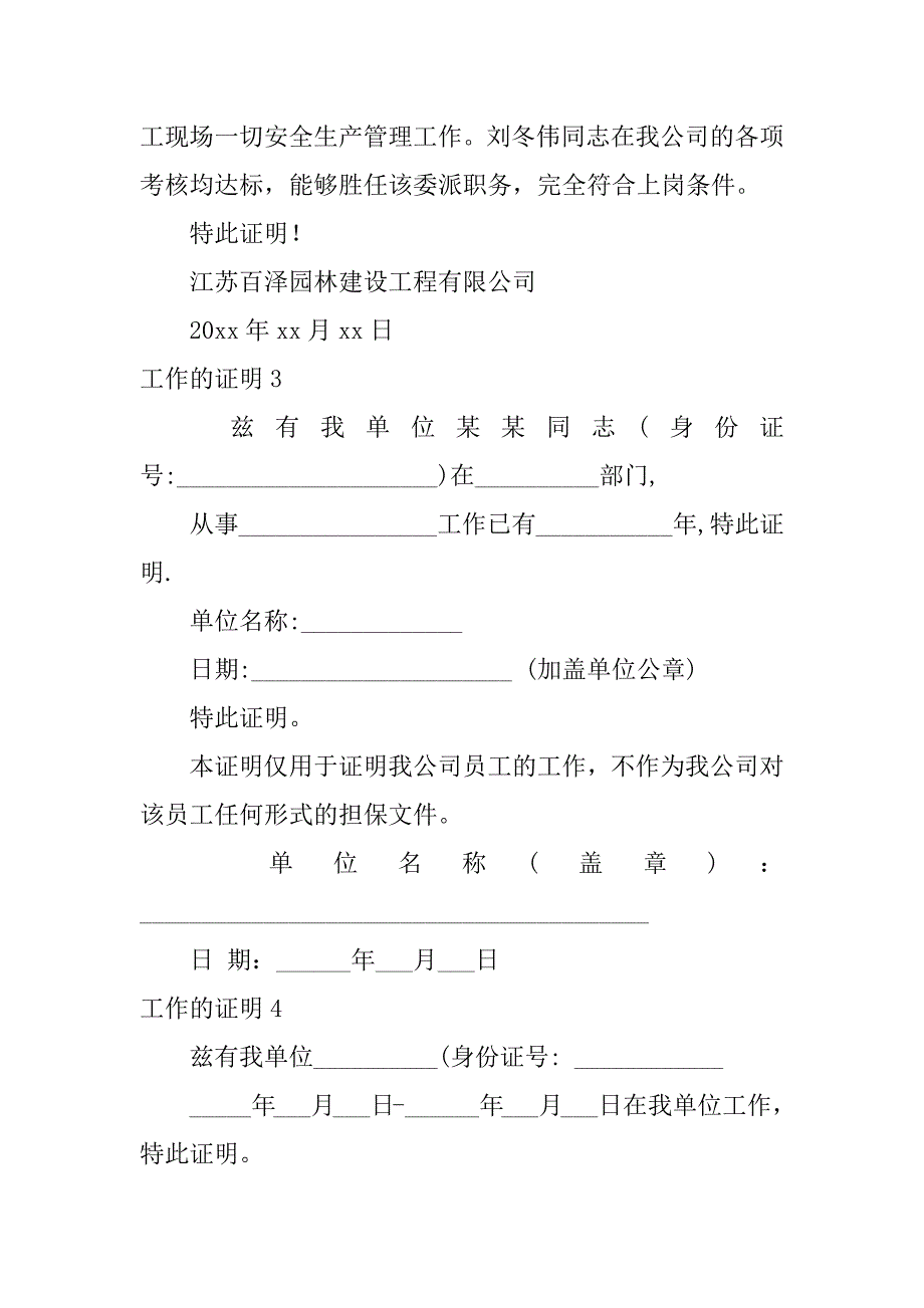 工作的证明12篇证明在工作的证明怎么写_第2页