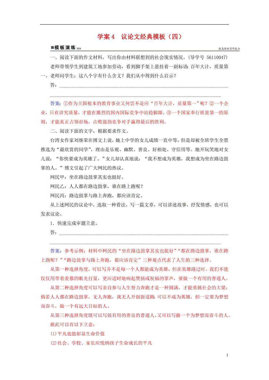 2018年高考语文第二轮复习 专题六 大高分写作经典模板 4 议论文经典模板（四）模板演练_第1页