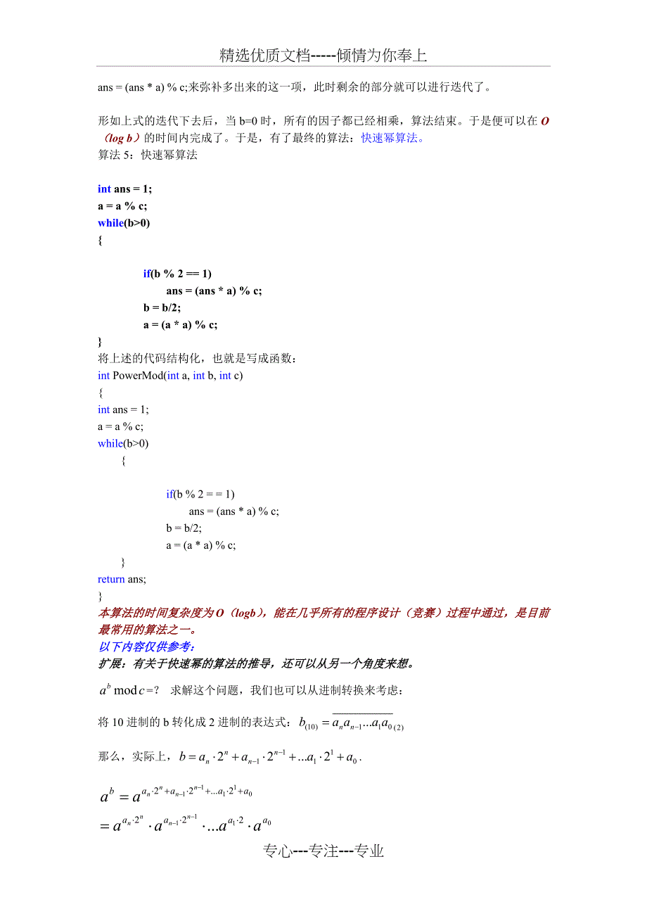 很详细的快速幂算法_第3页