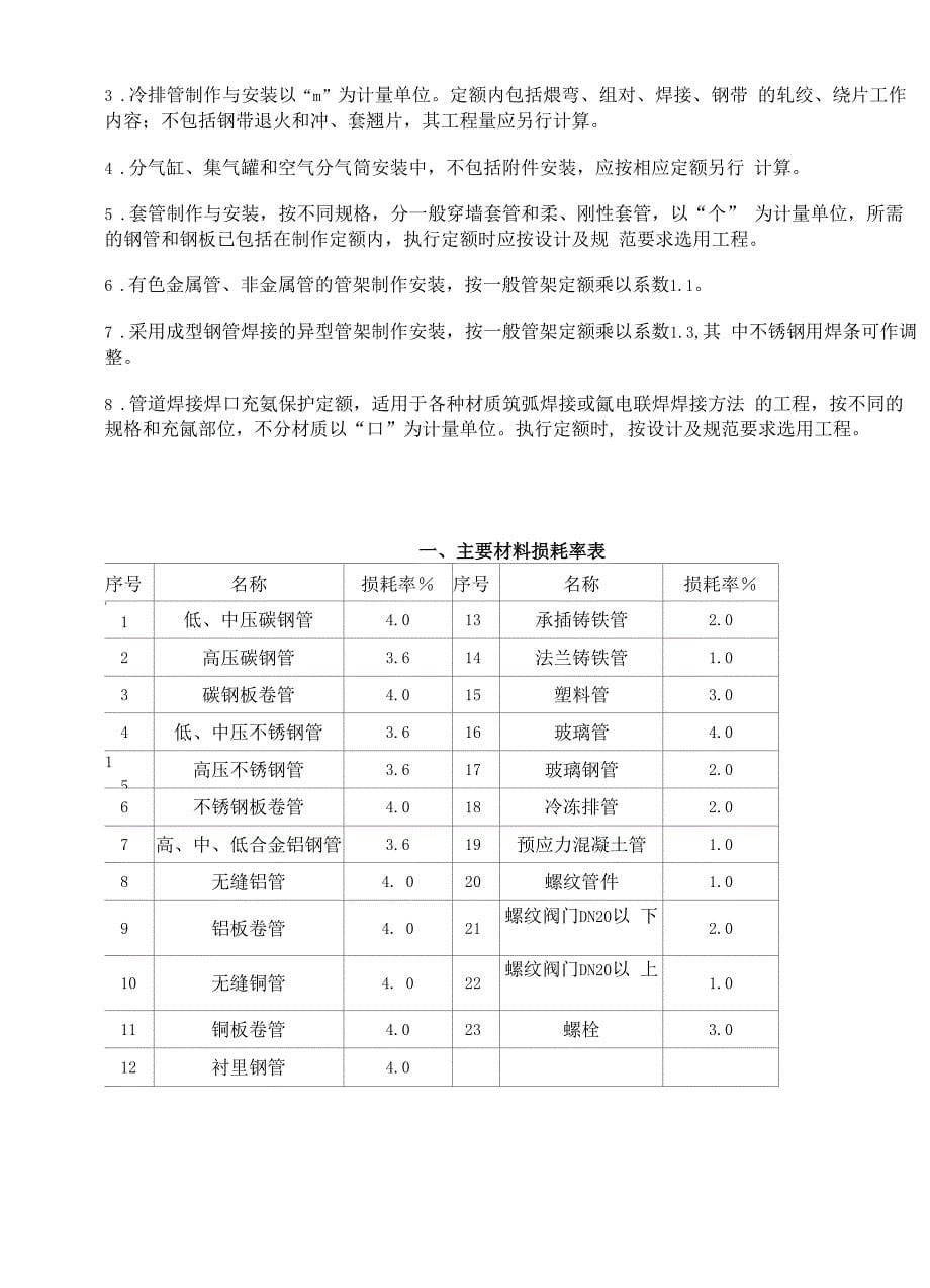 第六册-说-明-《工业管道工程》.docx_第5页