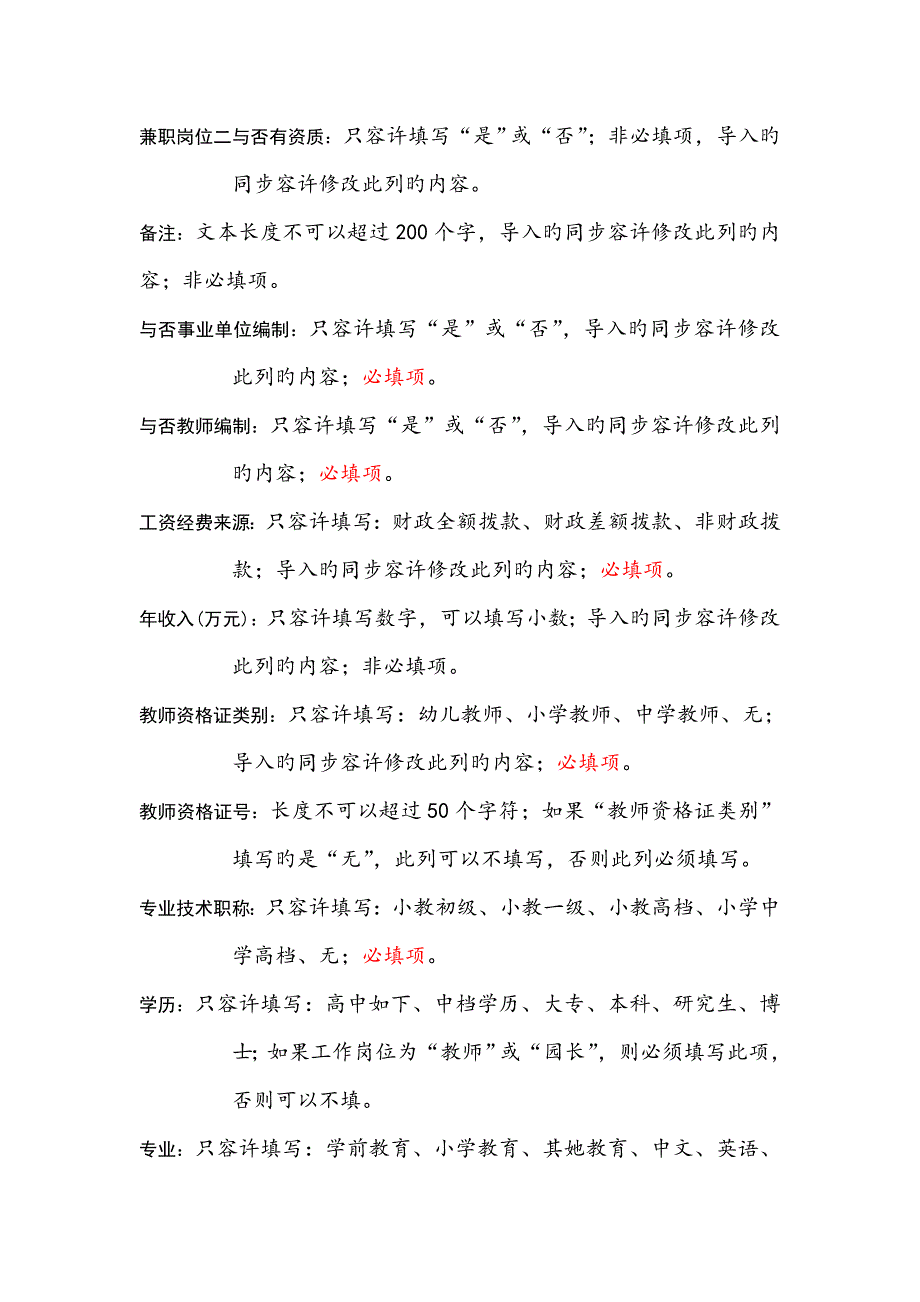 江苏省幼儿园信息基础管理系统_第2页