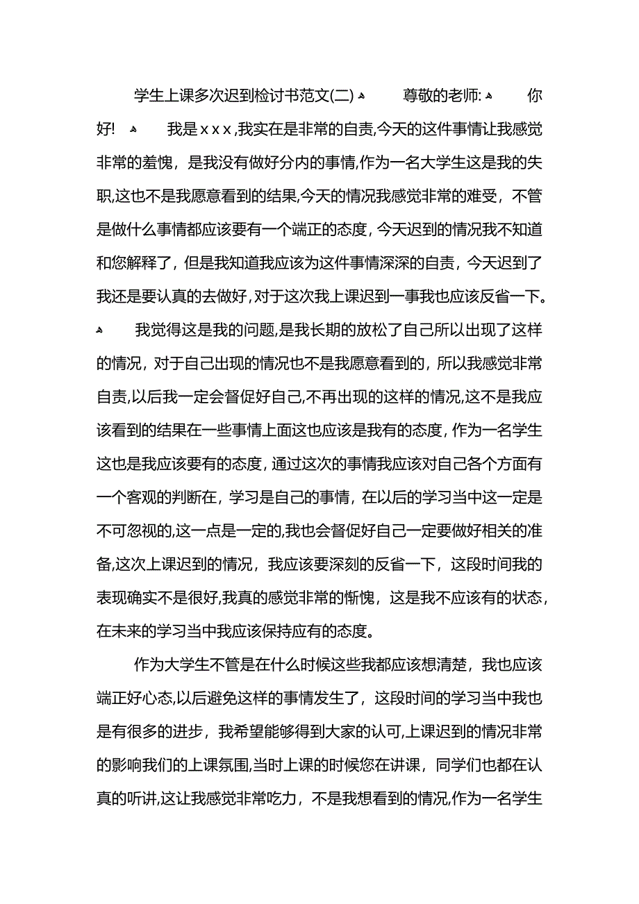 学生上课多次迟到检讨书范文_第3页