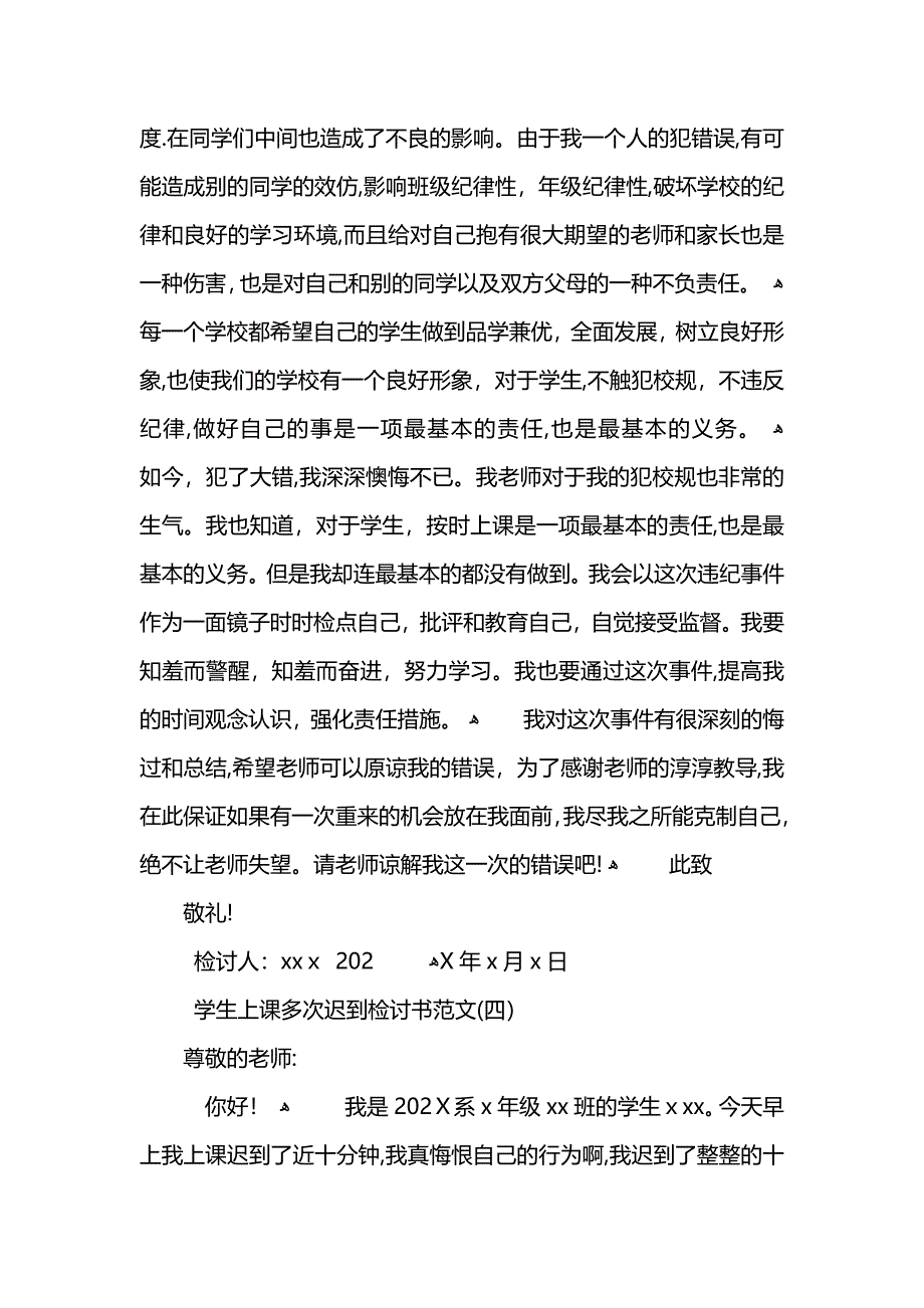 学生上课多次迟到检讨书范文_第5页