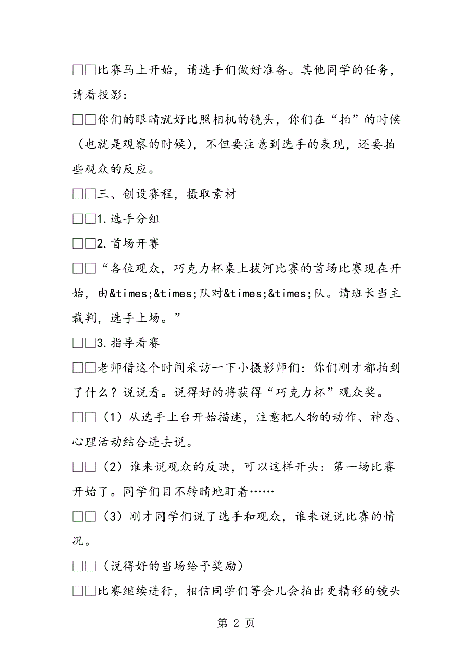 2023年小学高年级《一次比赛》习作指导实例.doc_第2页