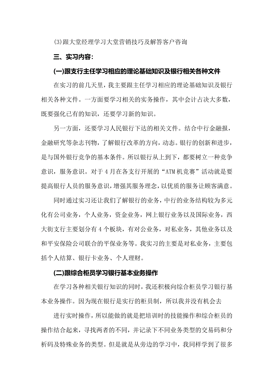 2022年精选去银行实习报告范文集合10篇_第3页