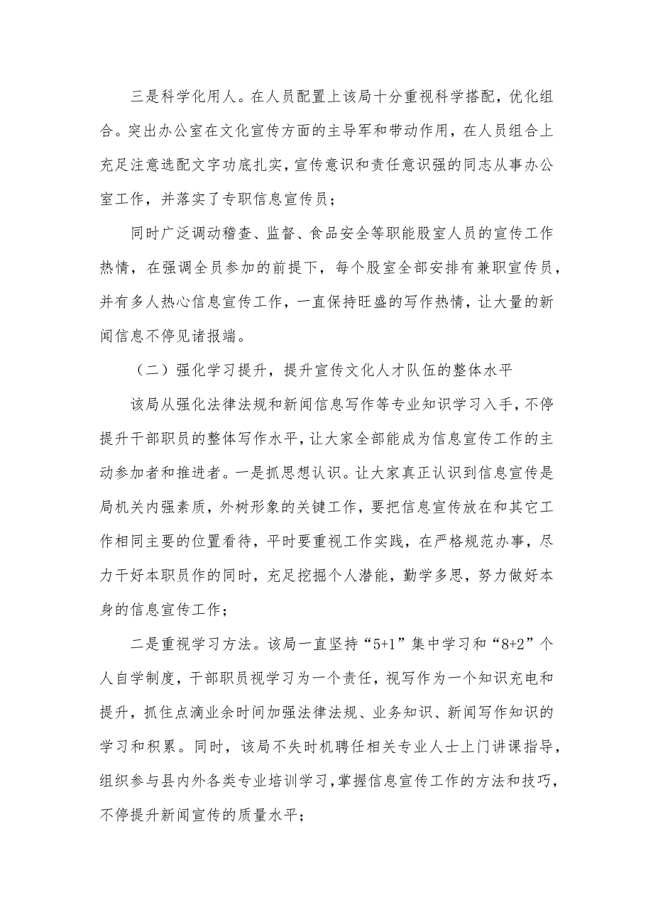 食药监局宣传文化人才队伍建设综合调研汇报_第3页