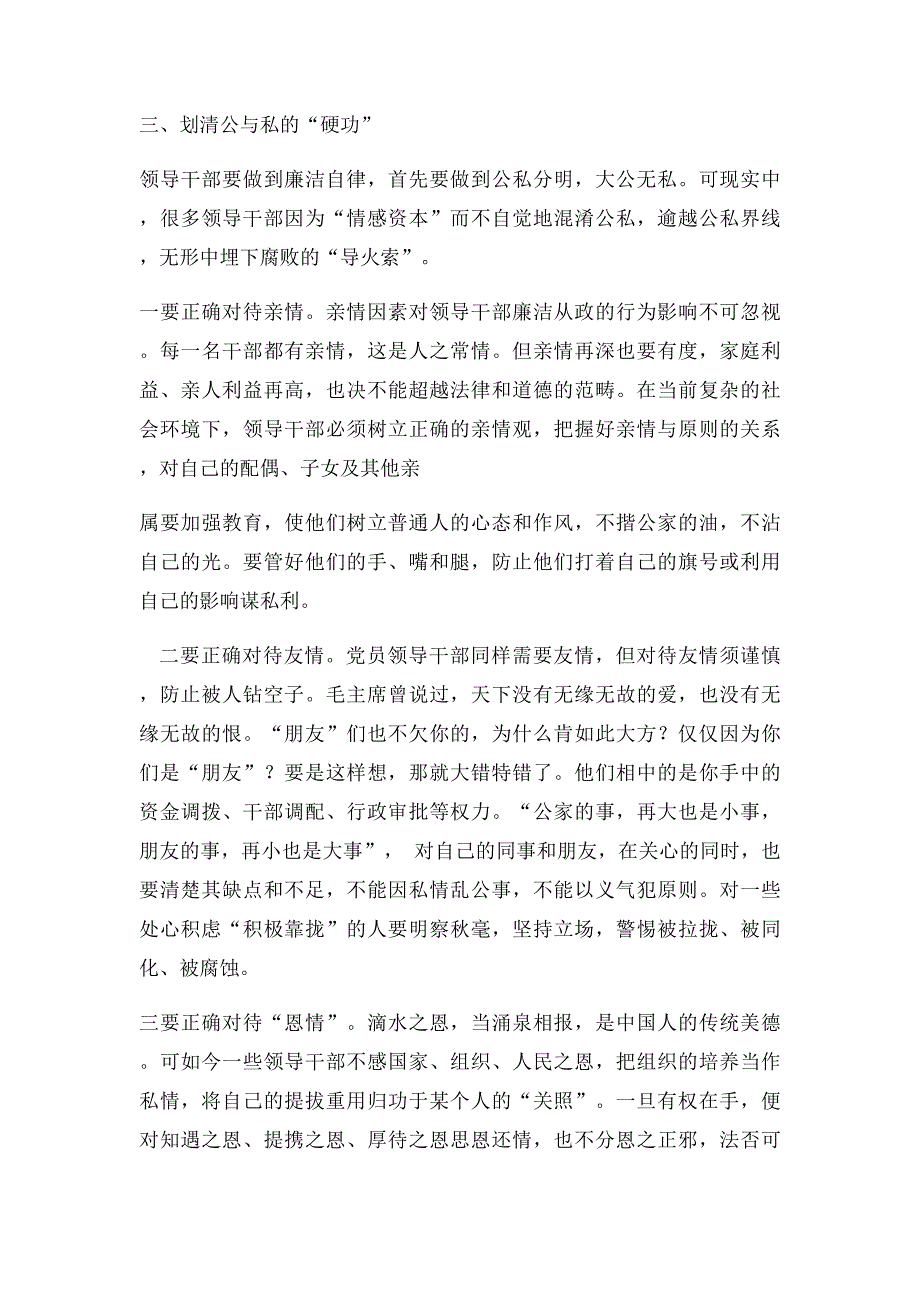 严格自律 公私分明_第4页