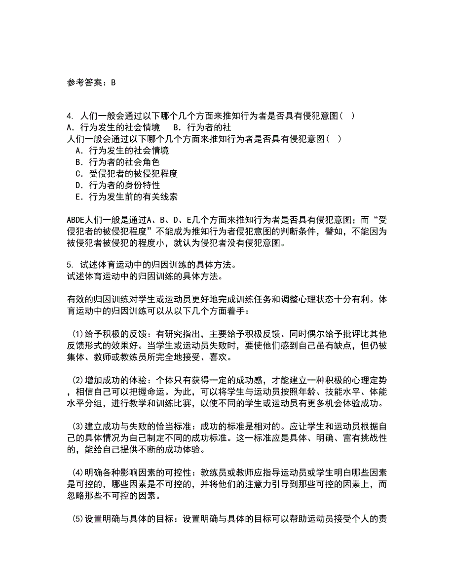 南开大学21秋《职场心理麦课》1709、1803、1809、1903、1909、2003、2009在线作业一答案参考56_第2页