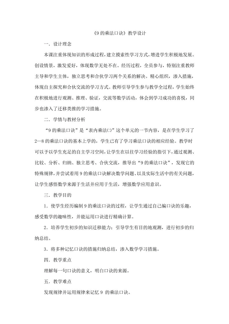 9的乘法口诀教学设计_第1页