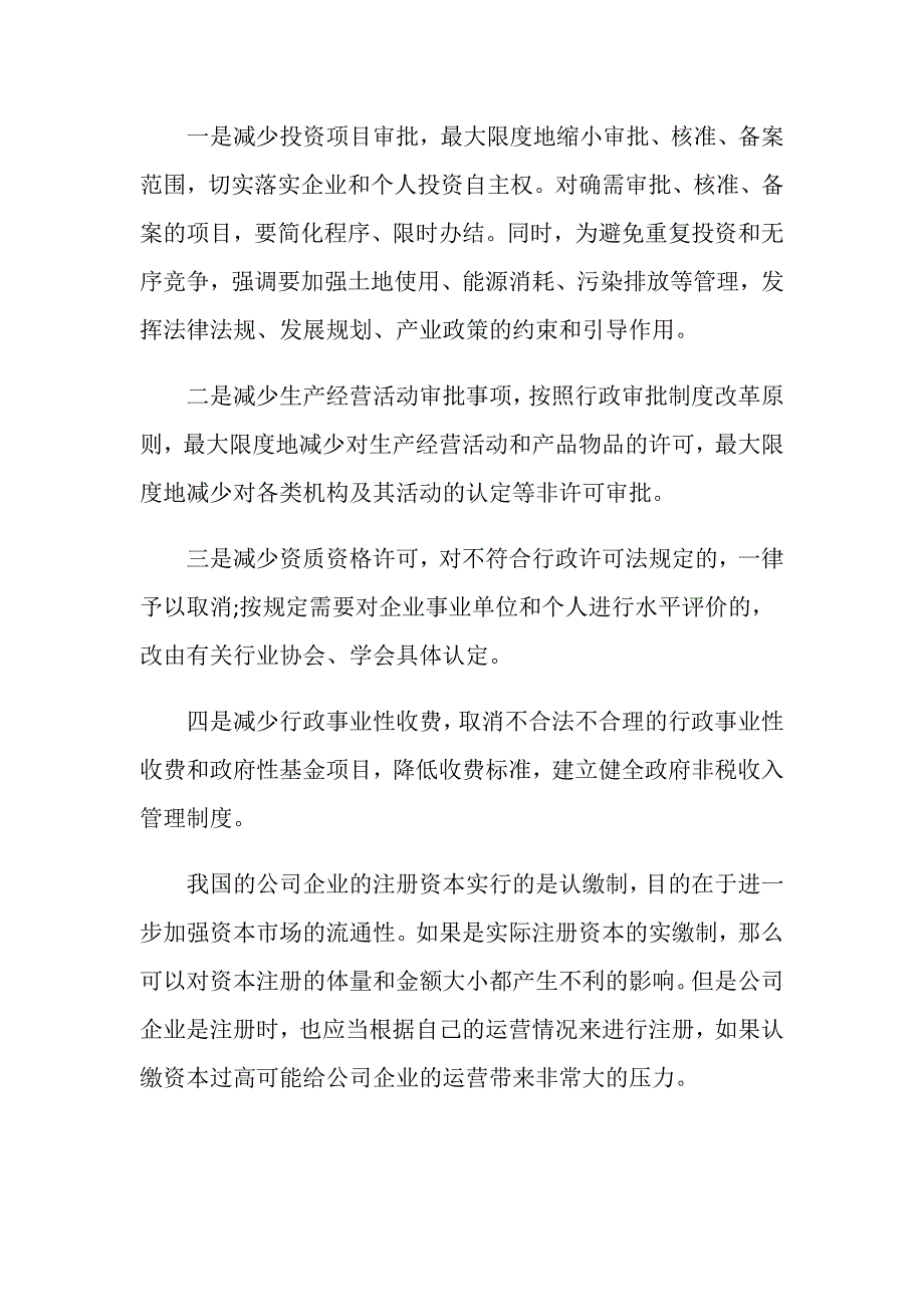 根据公司法的规定注册资金的缴纳方式是什么？_第2页