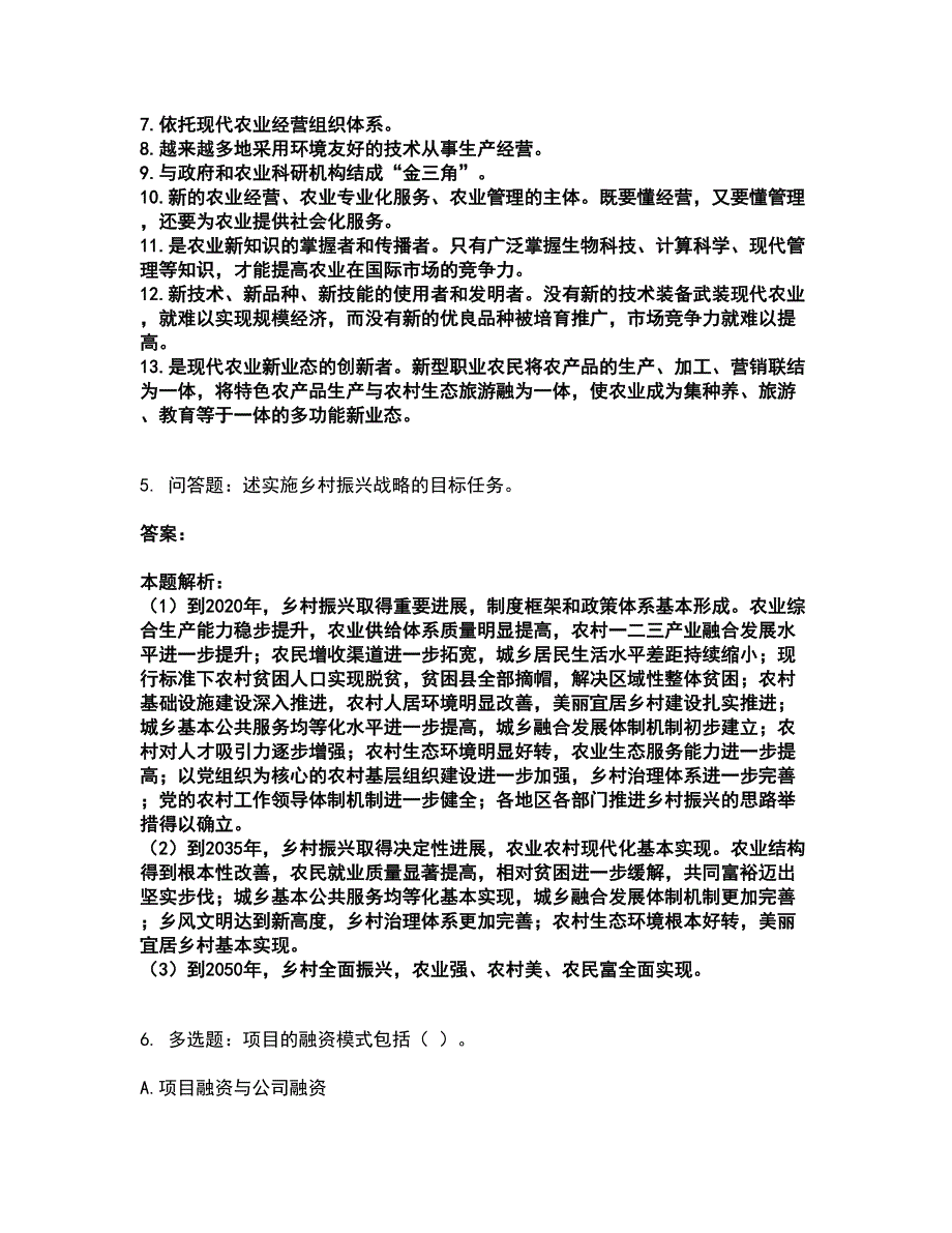 2022高级经济师-农业专业考试题库套卷25（含答案解析）_第3页