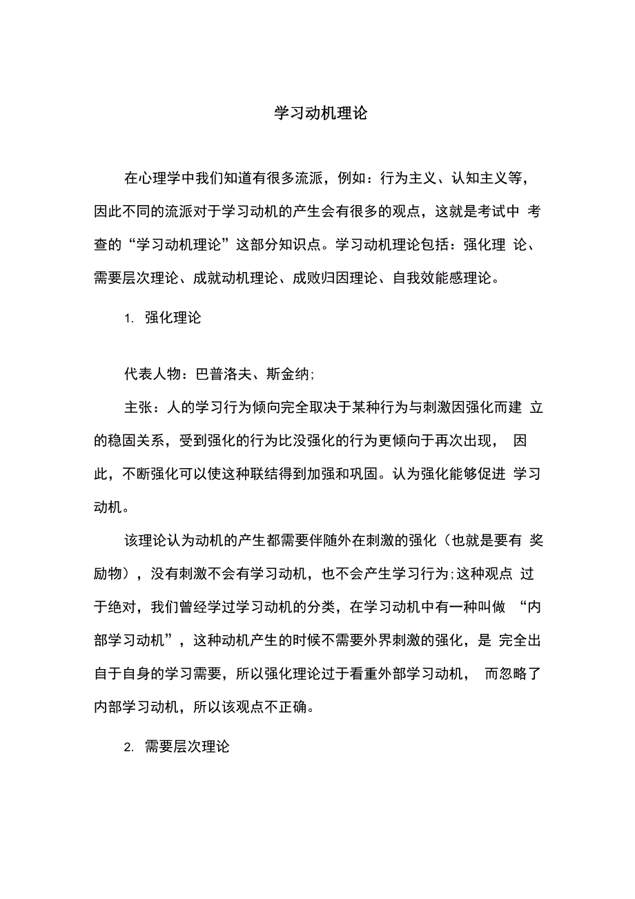 学习动机理论_第1页