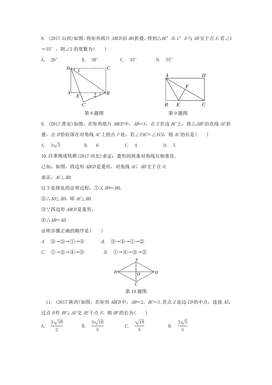 重庆市 中考数学一轮复习第五章四边形第2节矩形菱形正方形练习册_第2页