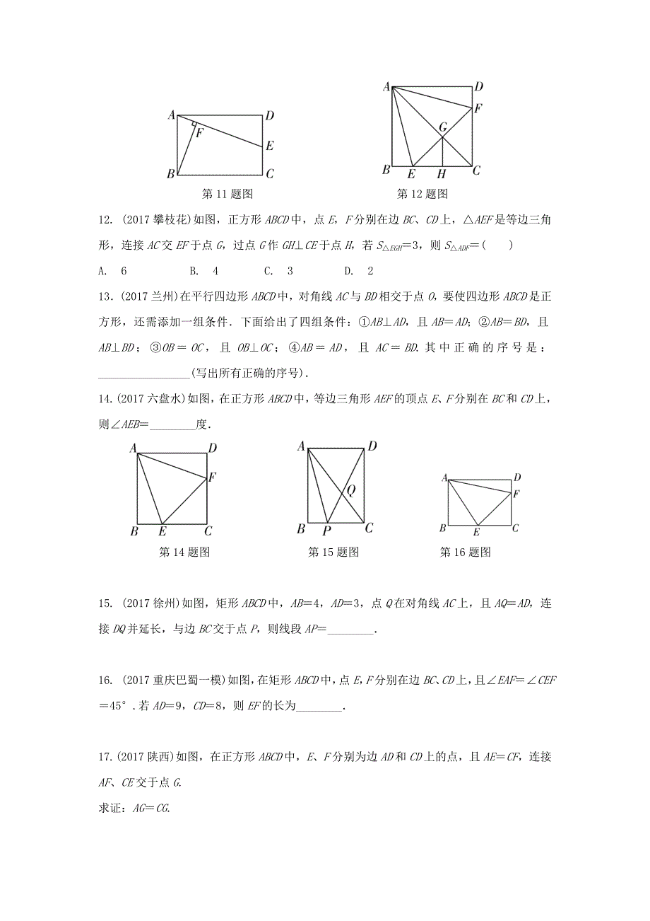 重庆市 中考数学一轮复习第五章四边形第2节矩形菱形正方形练习册_第3页