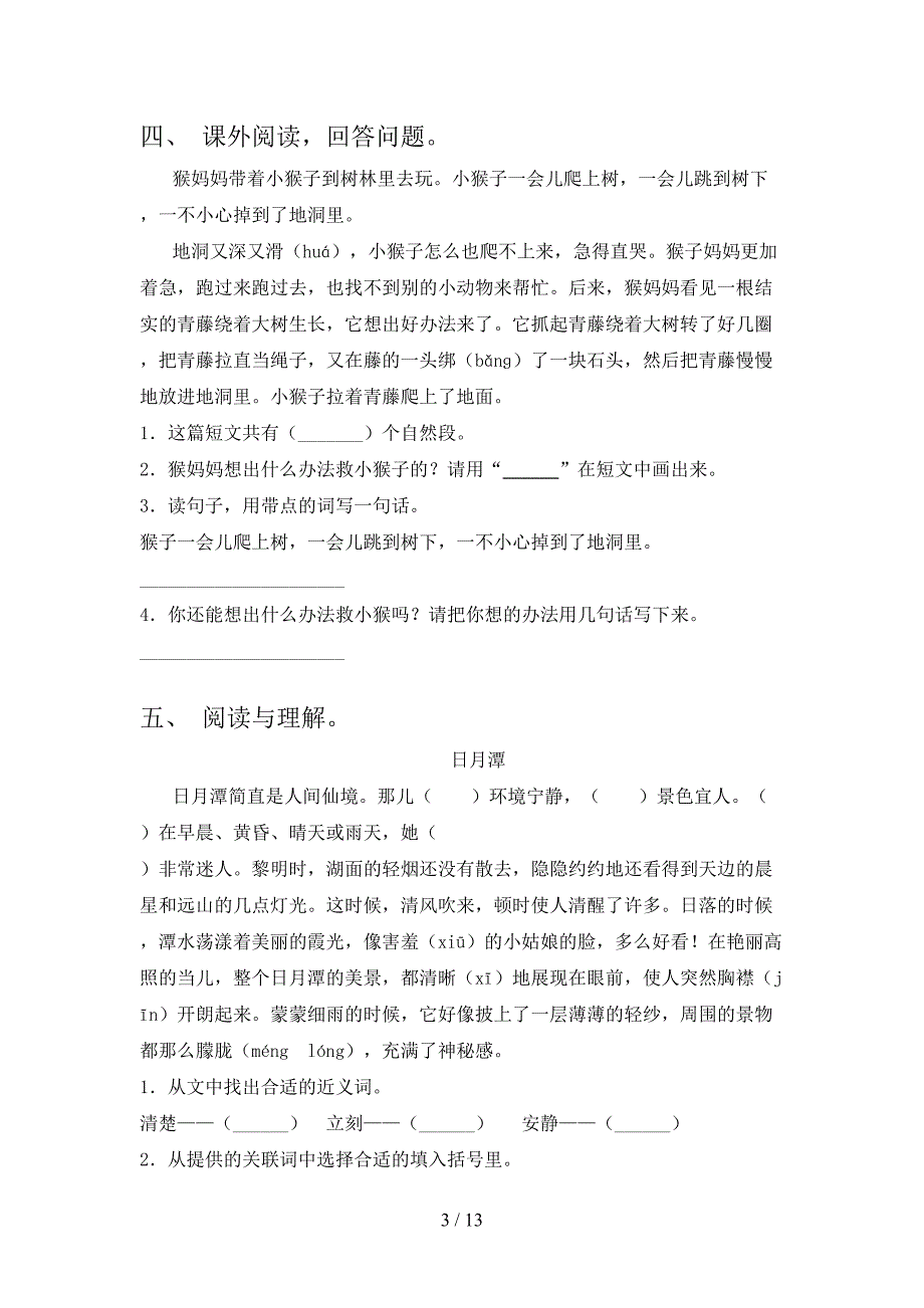 二年级湘教版语文下册阅读理解家庭专项练习含答案_第3页