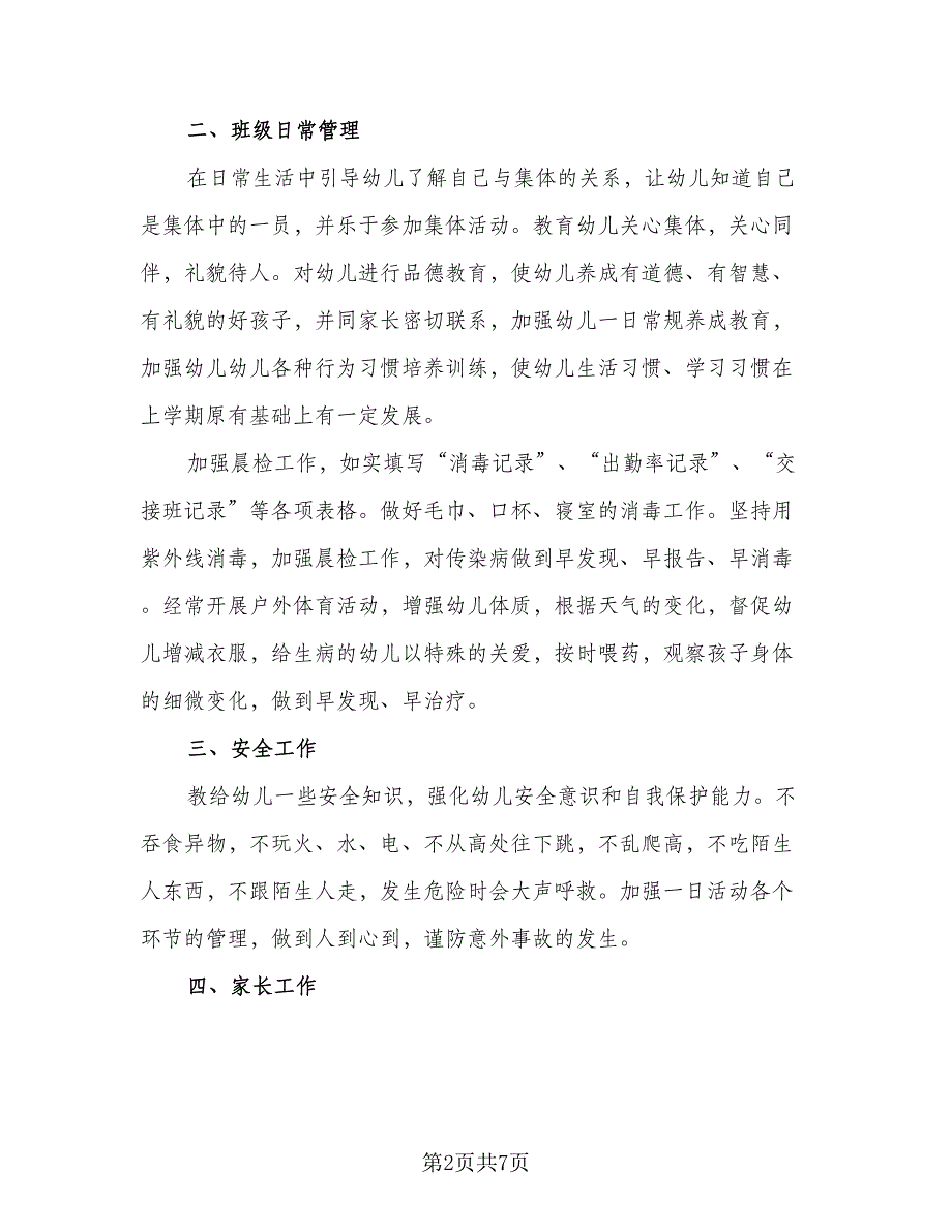 幼儿园中班健康活动计划模板（三篇）.doc_第2页