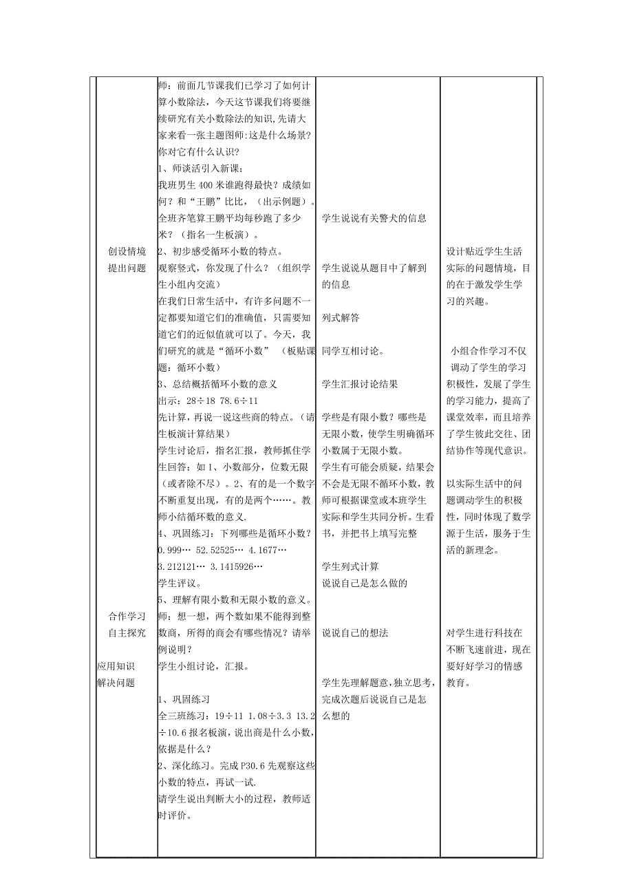 教学设计（余乃立）_第2页