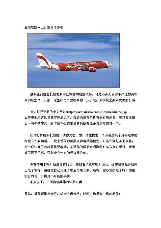 亚州航空网上订票具体步骤