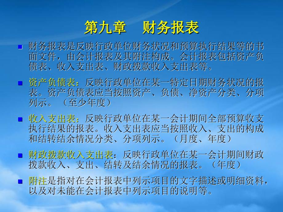 行政单位新旧会计制度_第3页