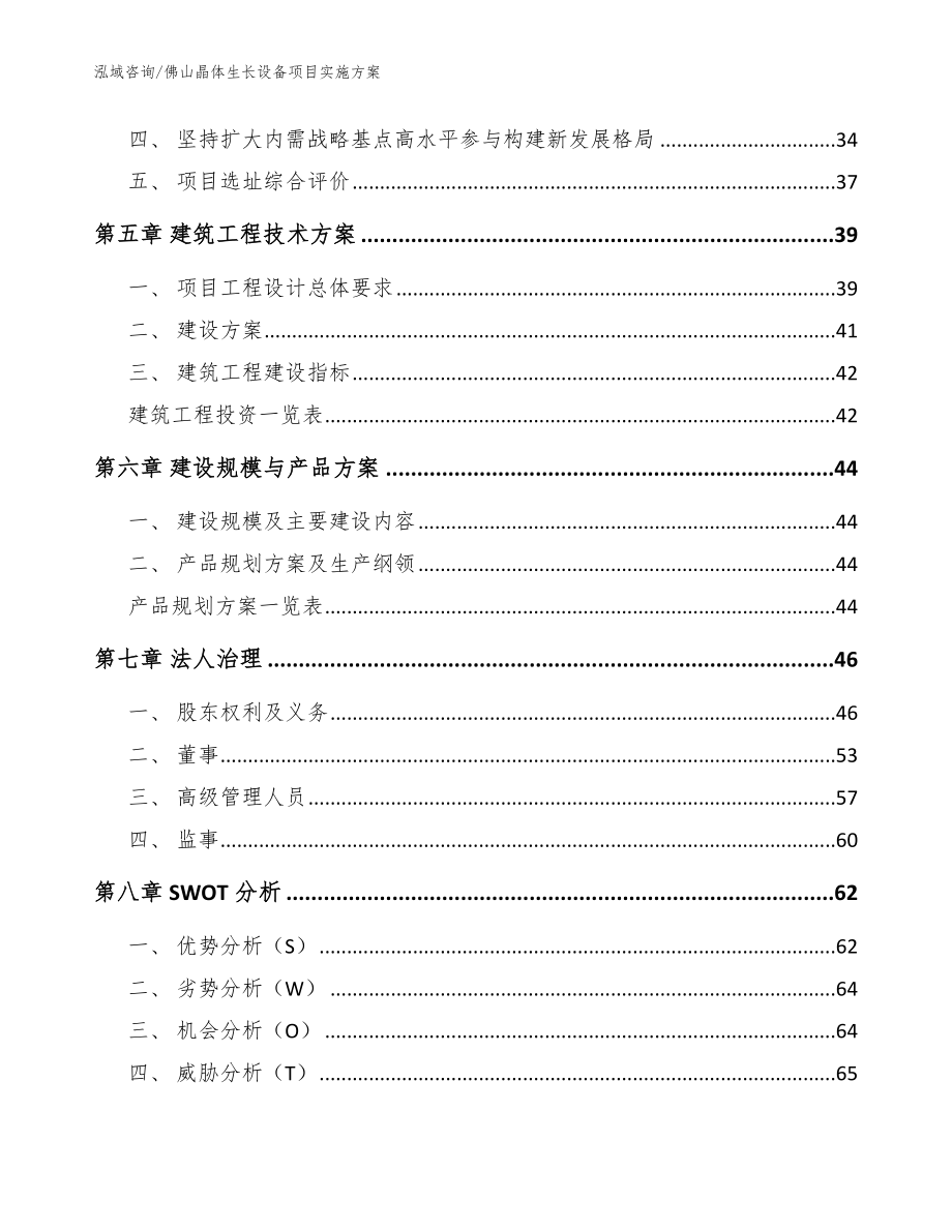 佛山晶体生长设备项目实施方案_第2页