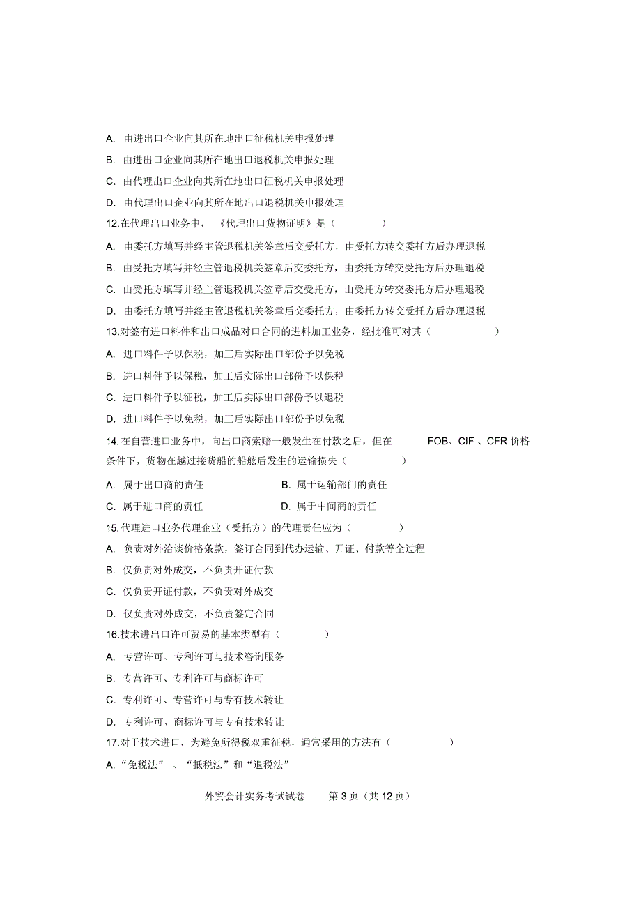 外贸会计试卷及答案0805_第3页
