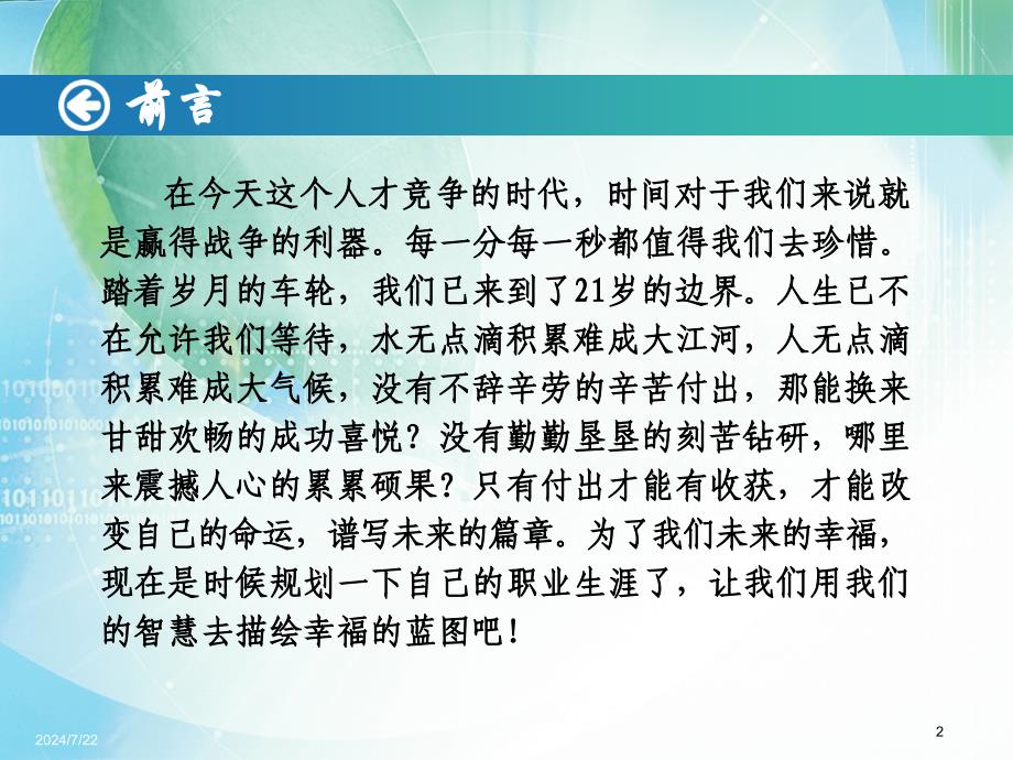 单旭方职业生涯规划_第2页