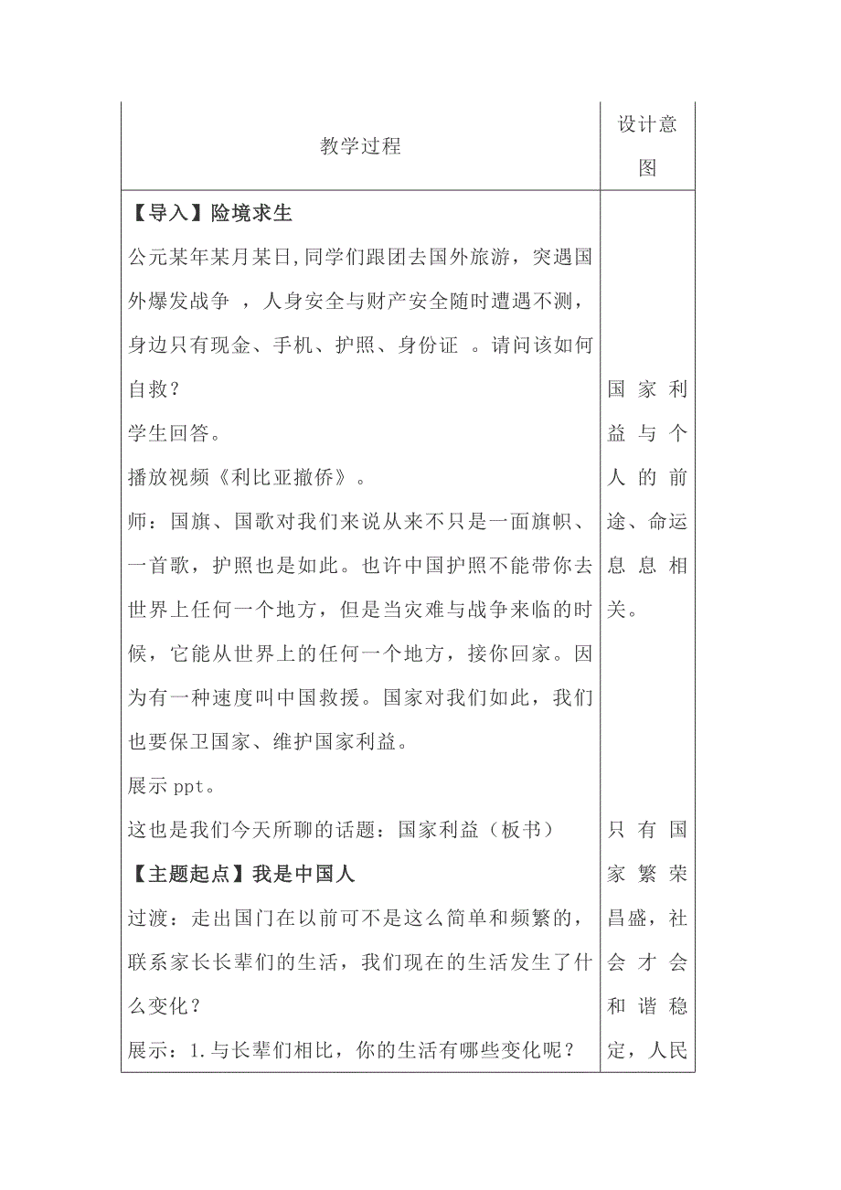 《坚持国家利益至上》教学设计与.doc_第2页