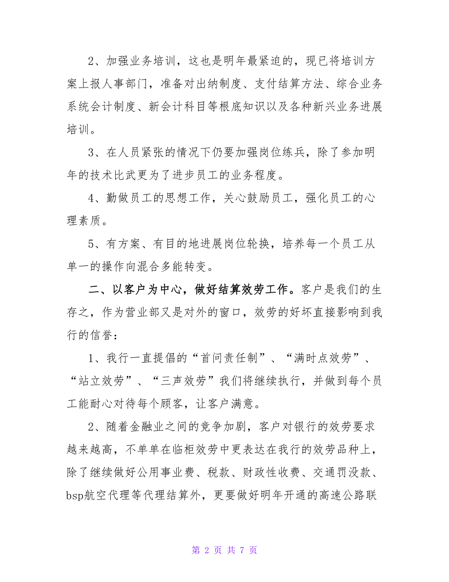 银行员工2022工作计划范文通用_第2页