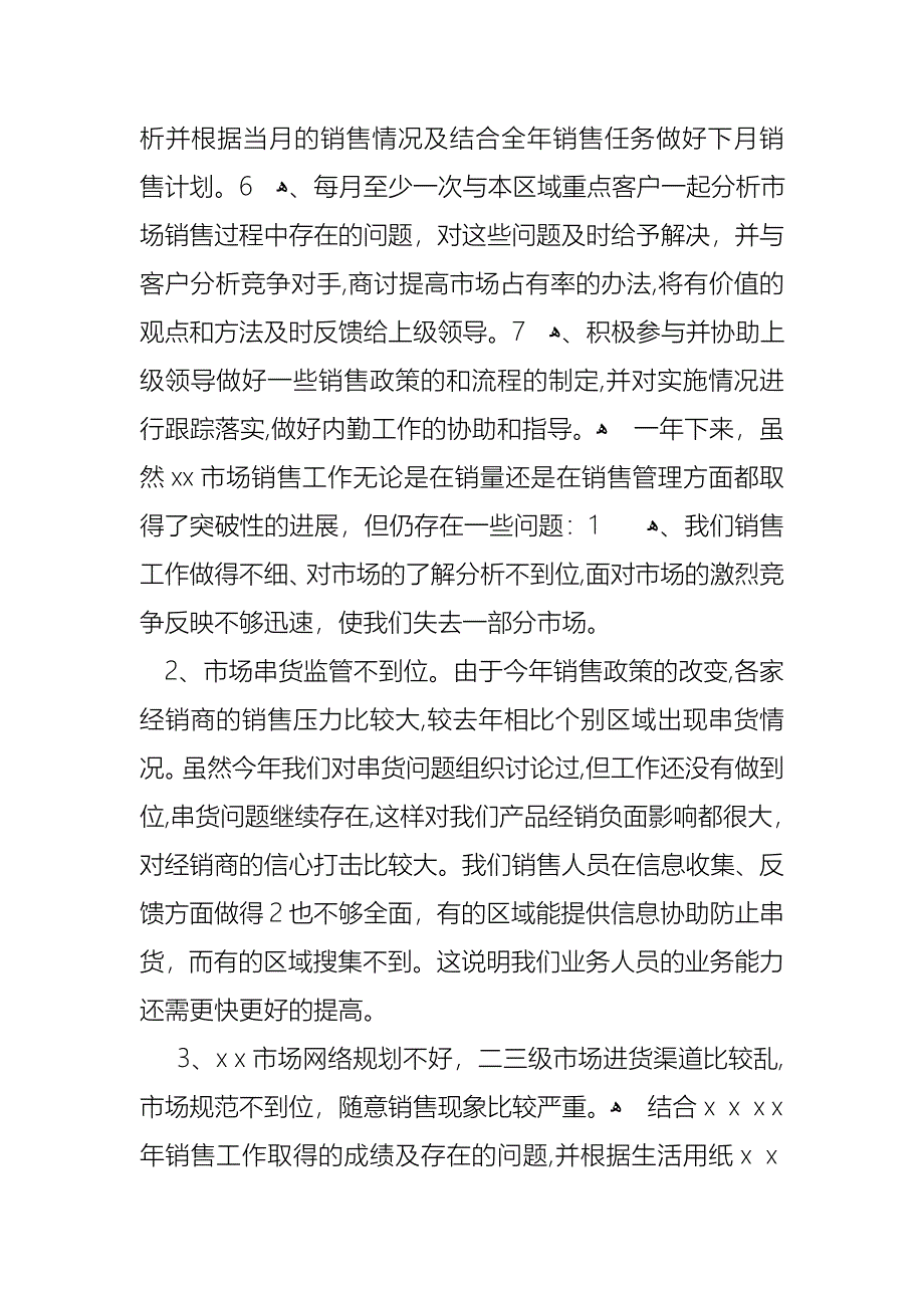 关于个人销售述职报告汇总六篇_第3页