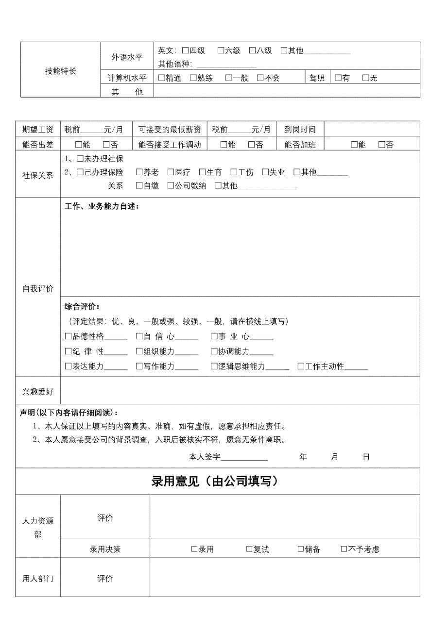 公司人事流程及表格_第5页