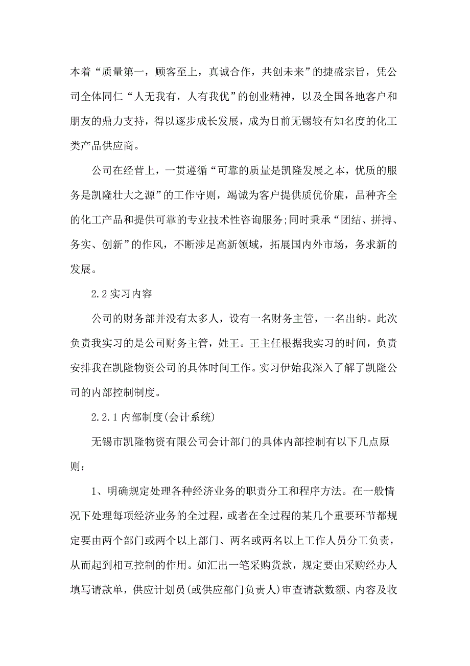 2022会计实习报告范文锦集6篇_第2页