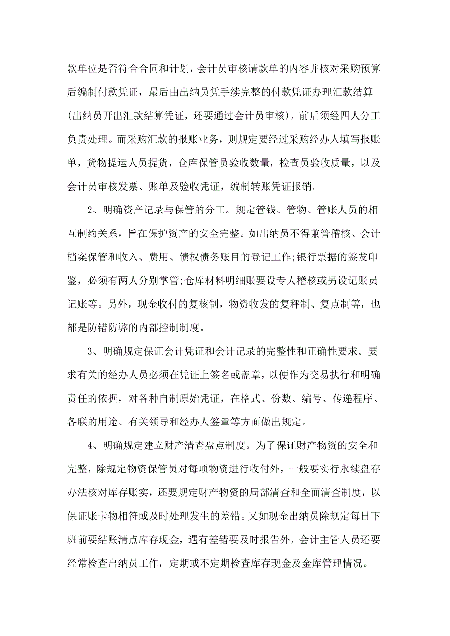 2022会计实习报告范文锦集6篇_第3页