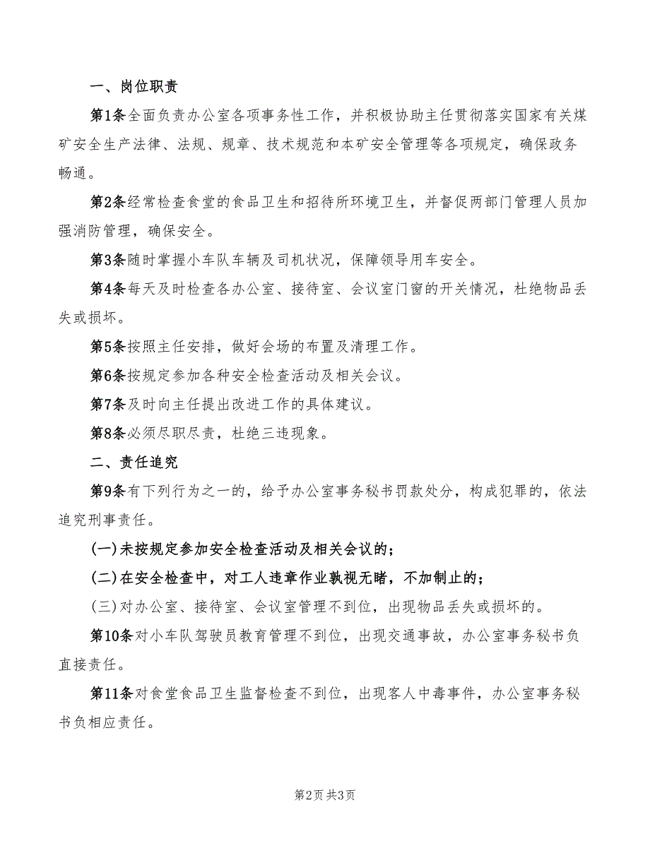 2022年办公室主管安全管理职责_第2页