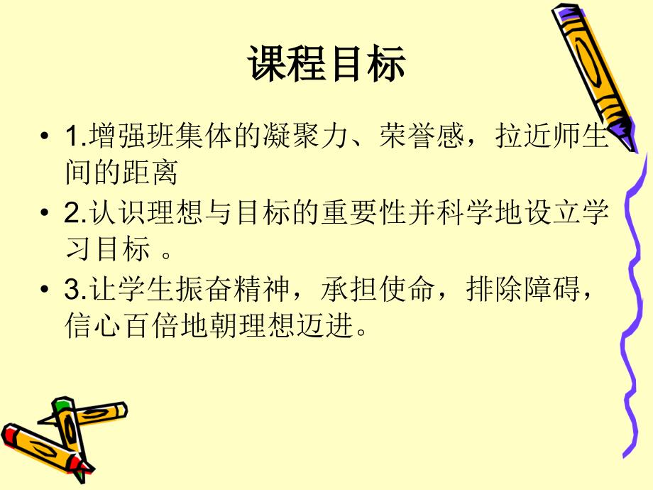 前途理想教育主题班会_第3页