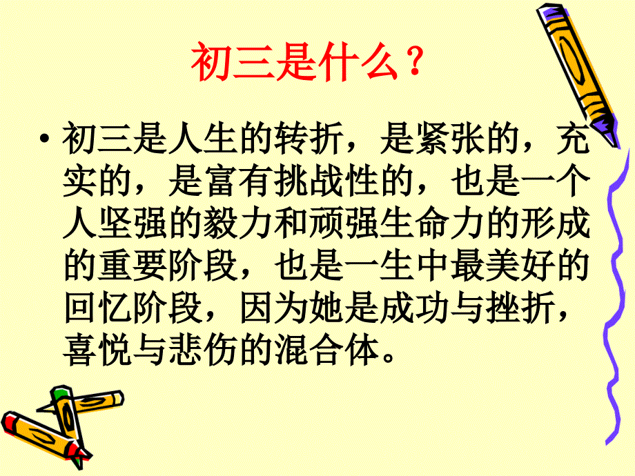 前途理想教育主题班会_第4页