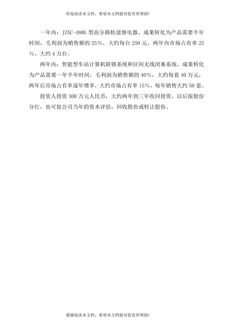 【公司发展融资商业计划书】（DOC 37页）_第3页