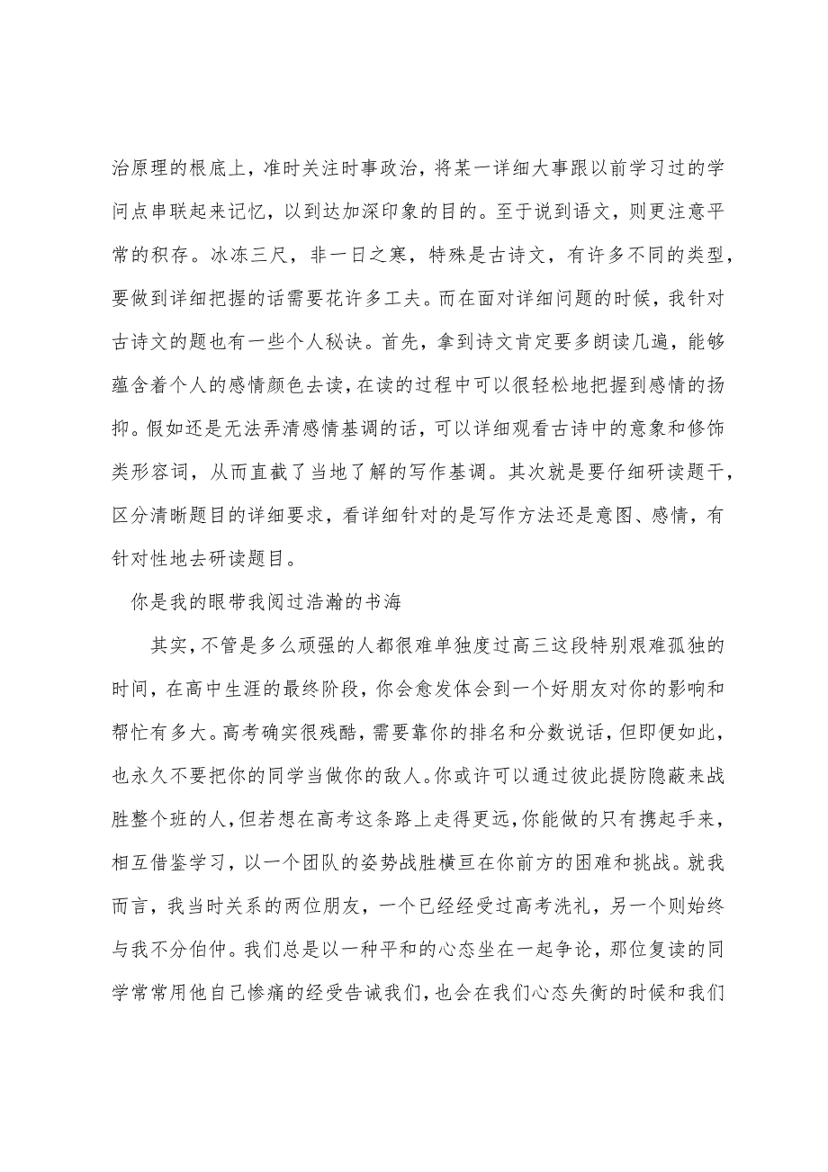 高三复读生励志高考文章：伴着歌声起航.docx_第3页