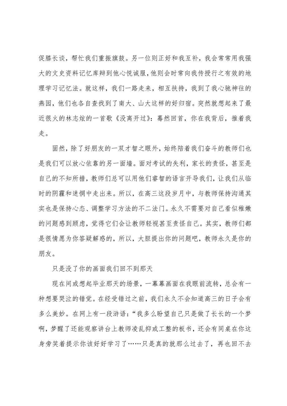 高三复读生励志高考文章：伴着歌声起航.docx_第4页