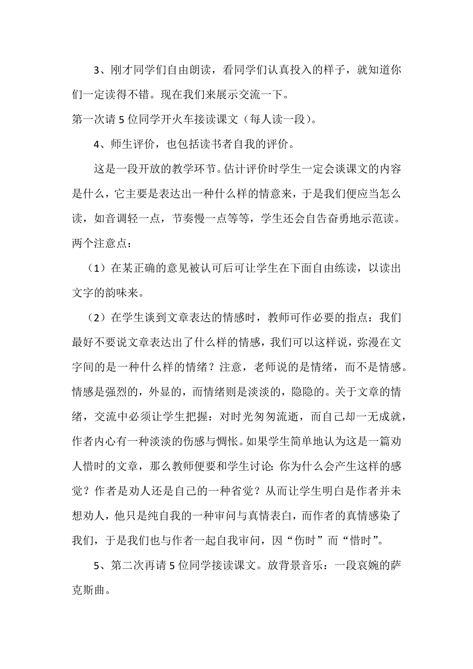 匆匆教学设计.docx_第3页