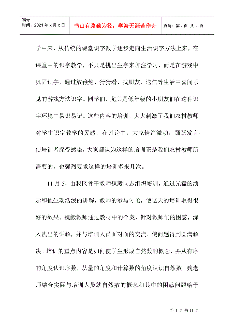 固原市原州长区头营镇杨郎片区教师国家级培训活动总结_第2页