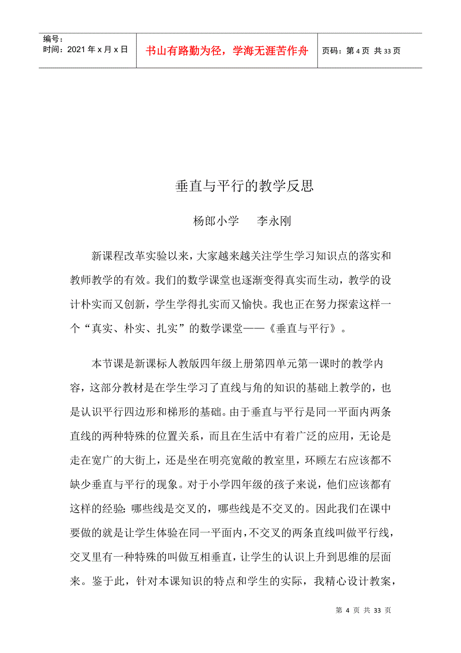 固原市原州长区头营镇杨郎片区教师国家级培训活动总结_第4页