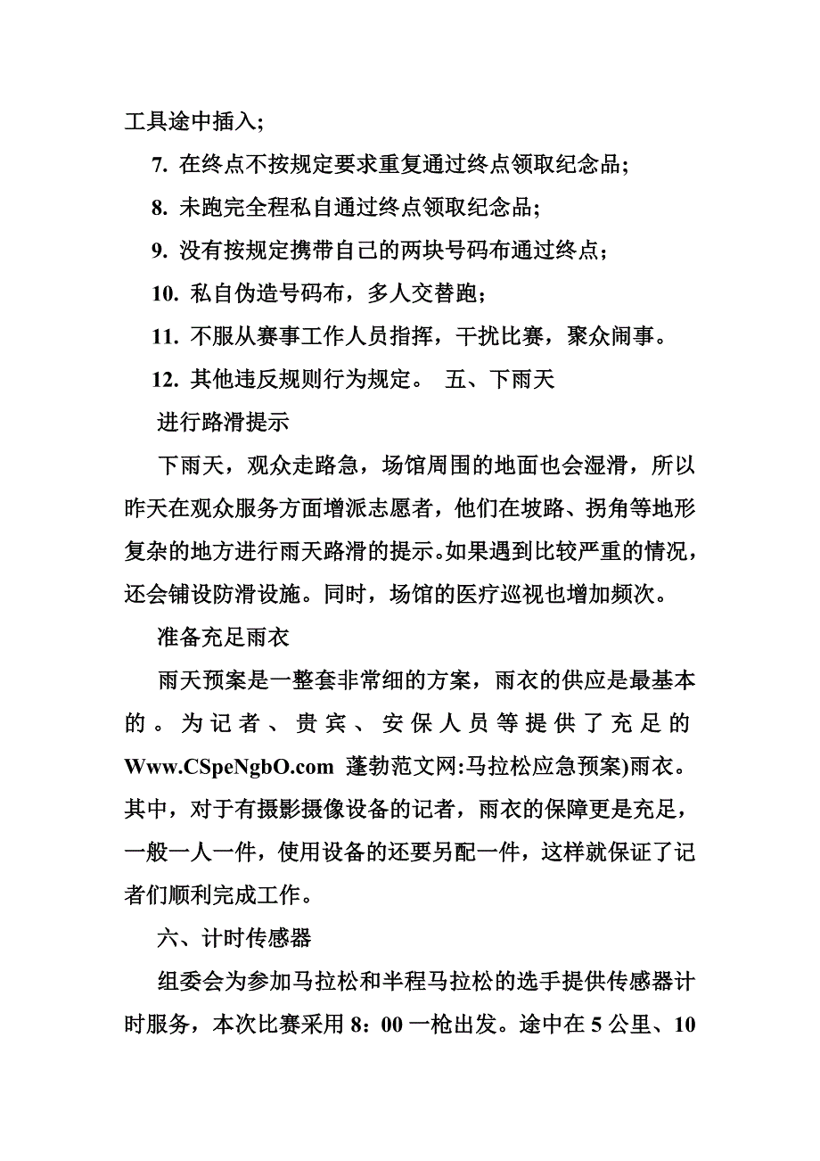 马拉松应急预案_第3页