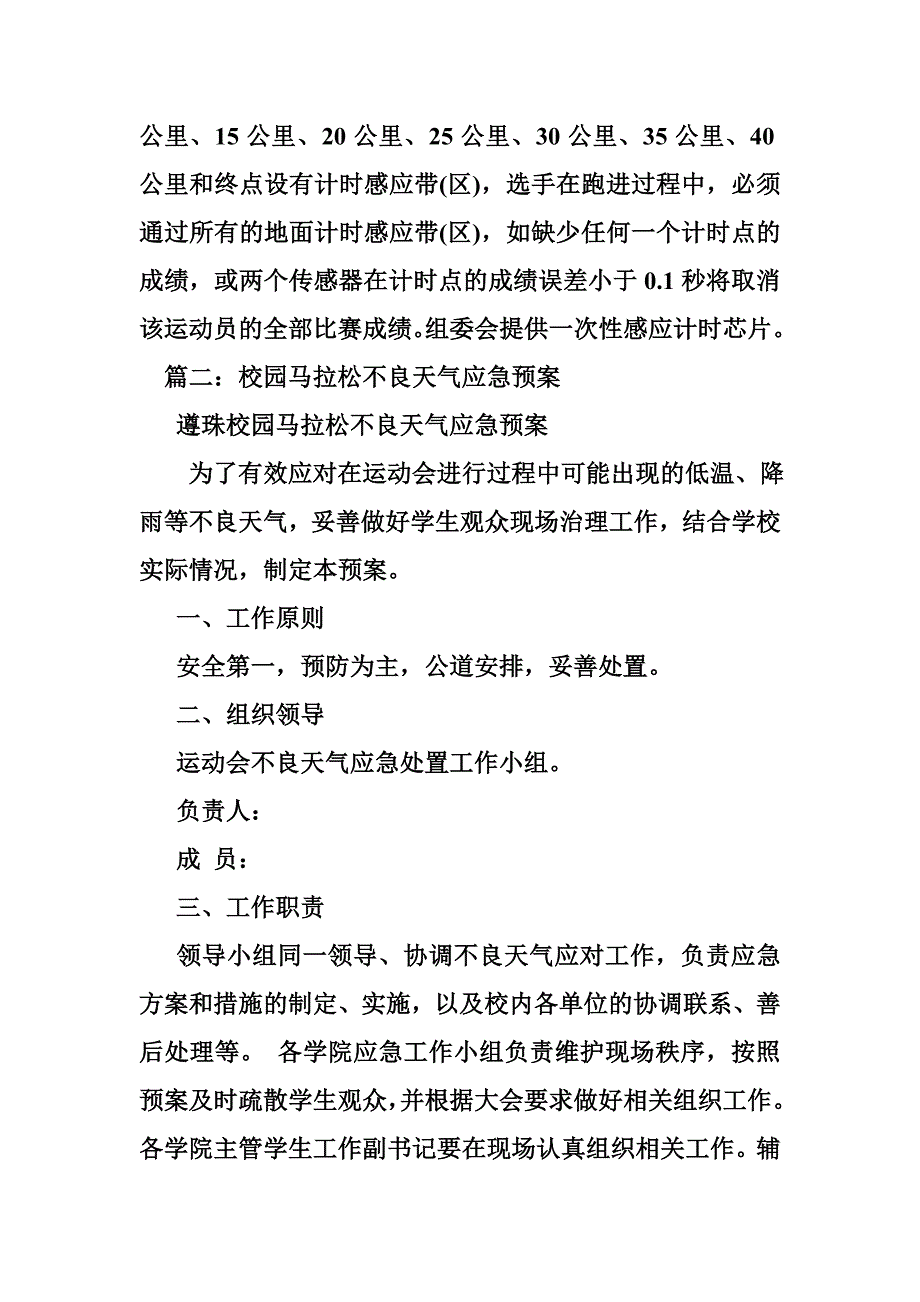 马拉松应急预案_第4页