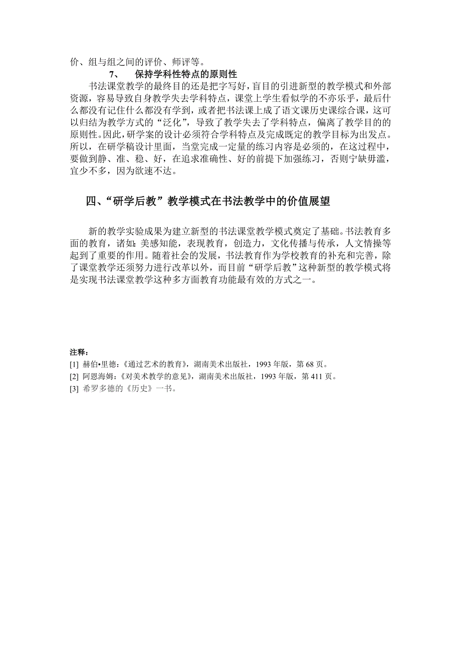 研学后教教学模式在书法课堂教学中的运用_第4页