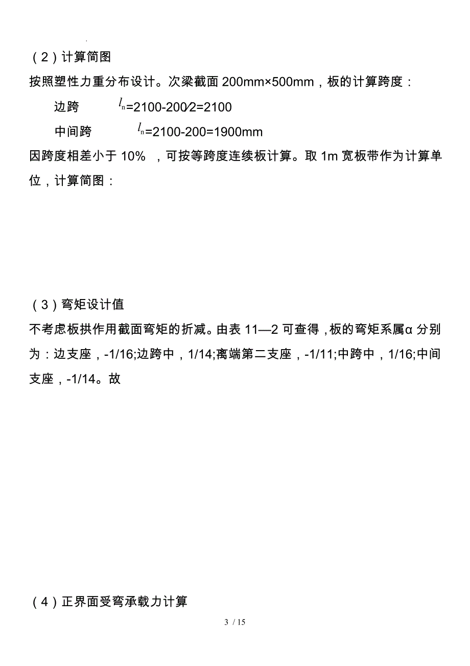 单向板设计标准计算书模板_第3页