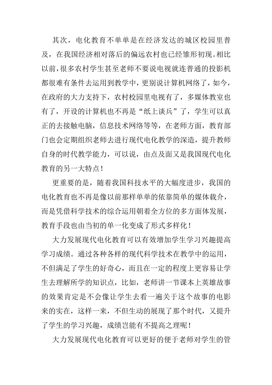 浅谈我国现代电化教育new.doc_第2页