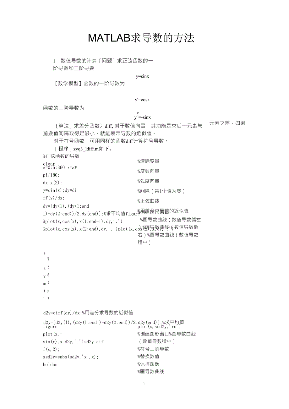 MATLAB导数的计算_第1页